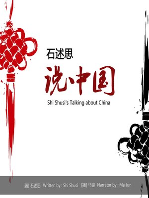 cover image of 石述思说中国